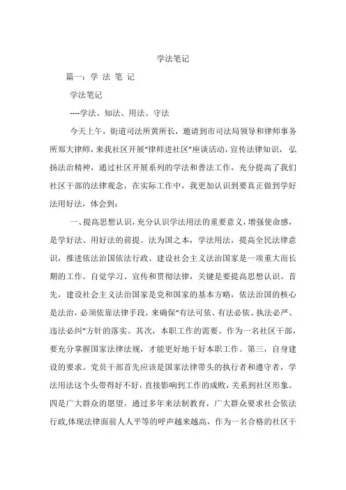 学法笔记