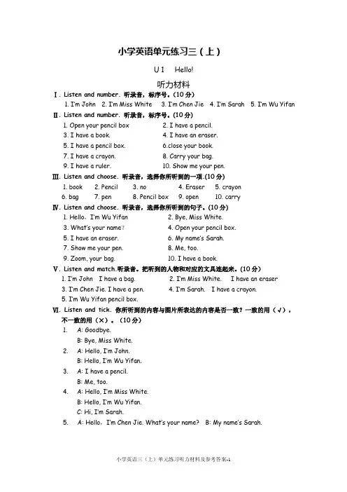 三年级上册英语听力材料