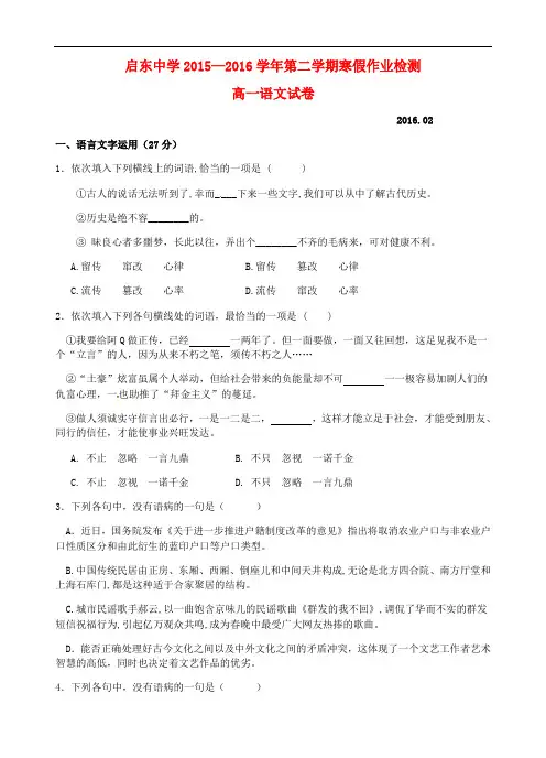 江苏省启东中学高一语文下学期期初考试试题