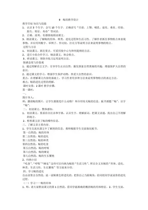 9  鲸的教学设计(公开课)