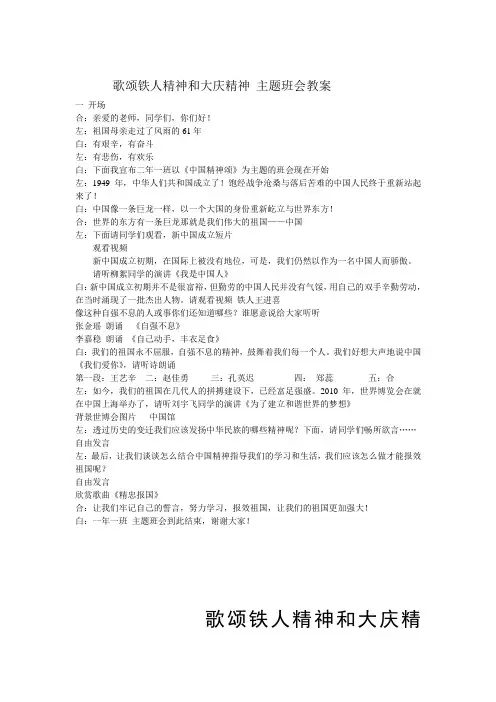 歌颂铁人精神和大庆精神_主题班会教案