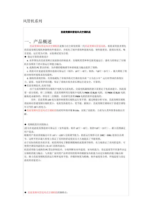 格力风管机直流变频参数