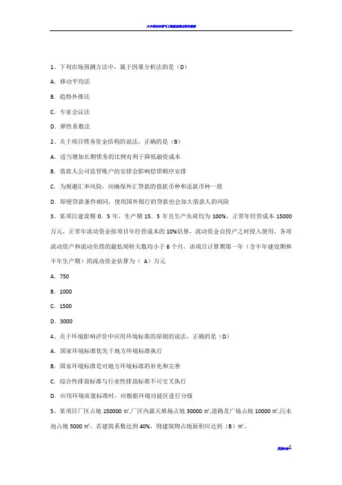 2015年咨询工程师咨询方法与实务考试答题技巧