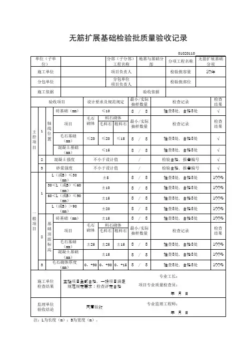无筋扩展基础检验批质量验收记录 2