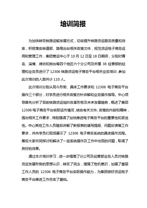培训 简报