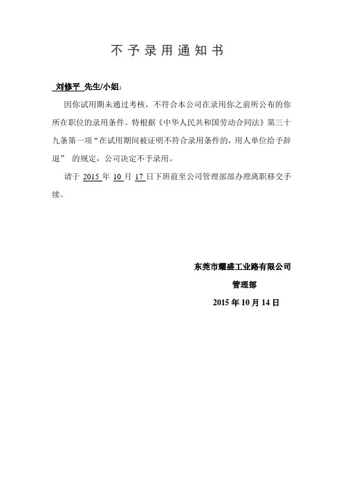试用期不予录用通知书
