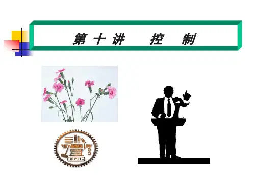 上海交通大学网络教育学位考试-现代管理学(内部)第九讲 控制.