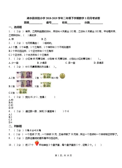 浠水县实验小学2018-2019学年二年级下学期数学3月月考试卷