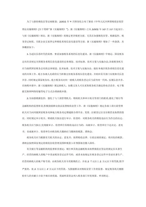 新旧税收征收管理法比较