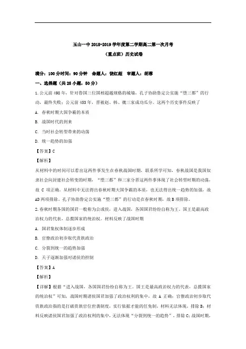 2018-2019学年江西省玉山县第一中学高二(重点班)下学期第一次月考历史试题 解析版