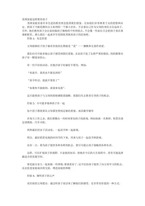 美国家庭这样教育孩子