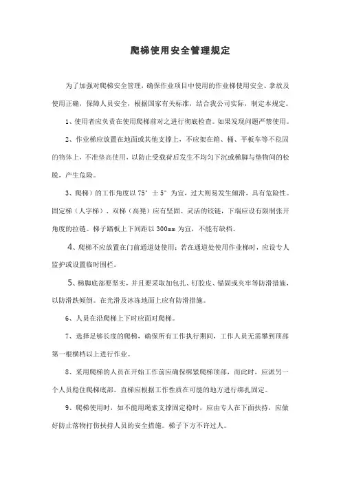 梯子使用安全规定