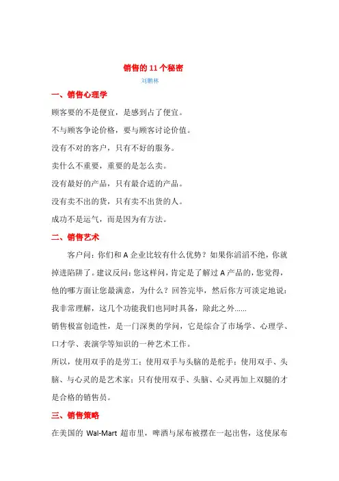 销售的11个秘密