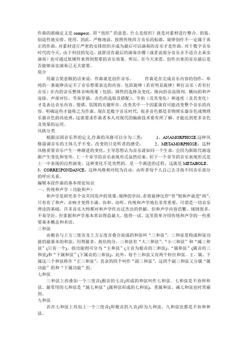 作曲基础