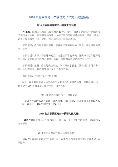 2014年北京高考一二模语文
