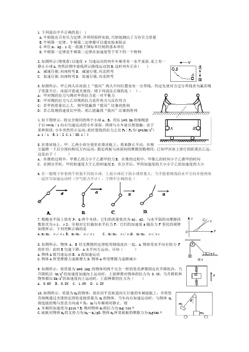 物理习题集——牛顿运动定律