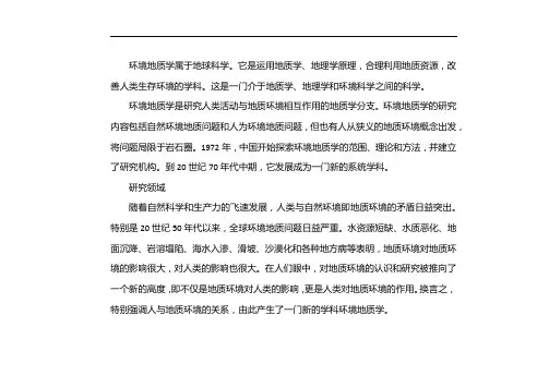 环境地质学