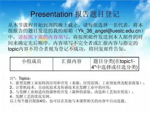 第七章   发酵机制及发酵动力学