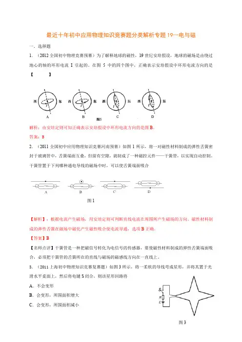 历届全国初中物理竞赛(电与磁)