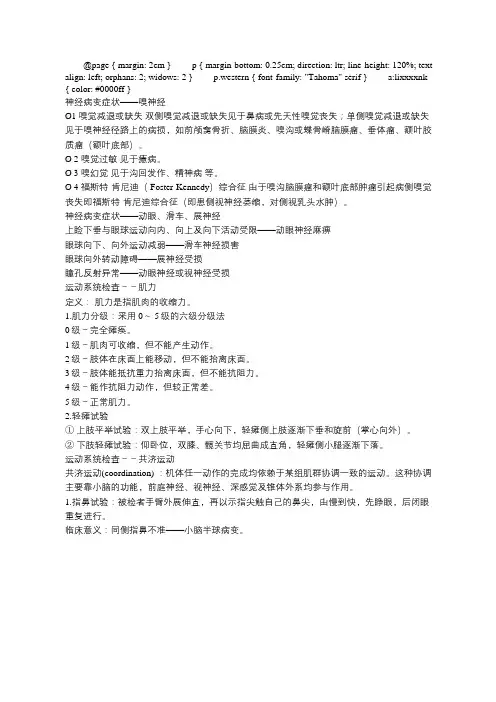 神经内科查体