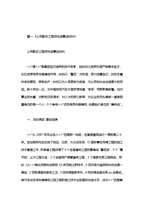企业副总经理先进事迹报告.doc