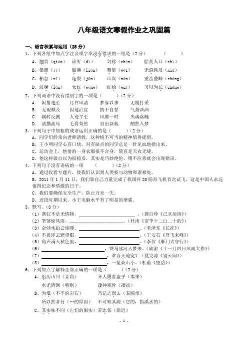 八年级上册语文寒假作业之巩固篇(含答案)
