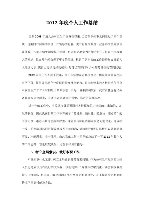 2012年度个人工作总结