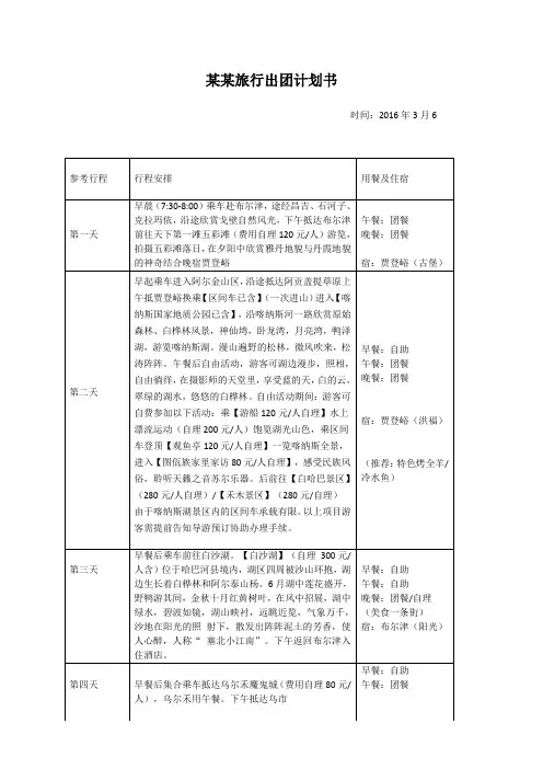 出团计划书