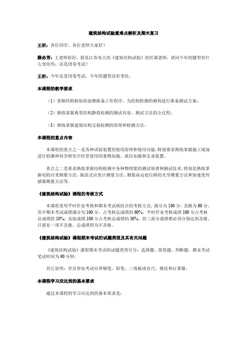 建筑结构试验重难点解析及期末复习