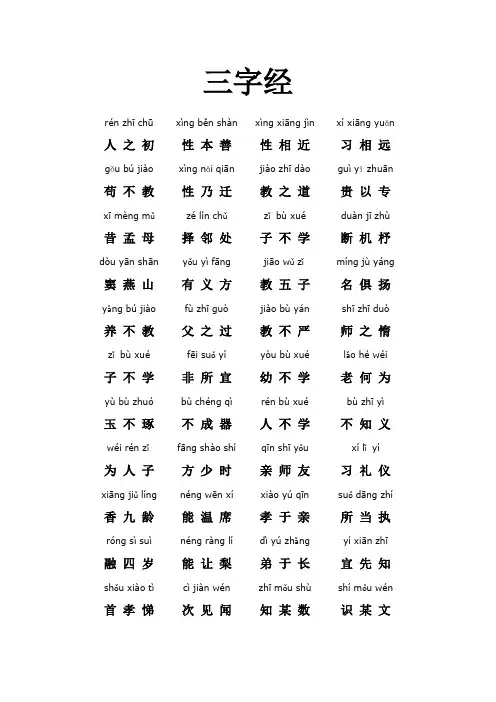 三字经(注音精华版)