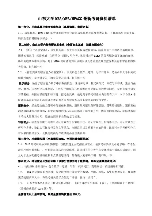 MBA考研资料大全
