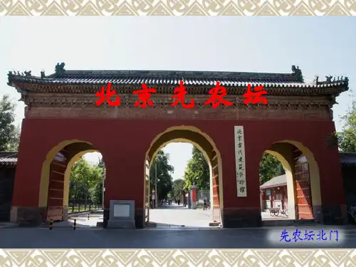 北京先农坛