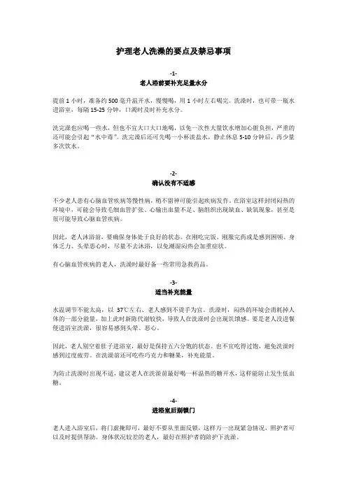 护理老人洗澡的要点及注意事项