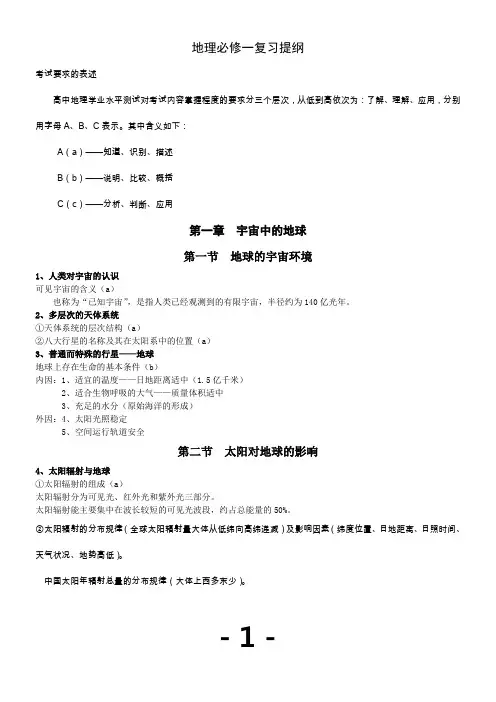 湘教版高中地理必修1复习提纲..