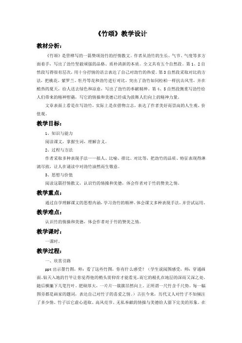 《竹颂》教学设计1