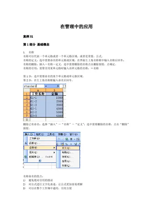 EXCEL在人力资源管理中的应用(105页)