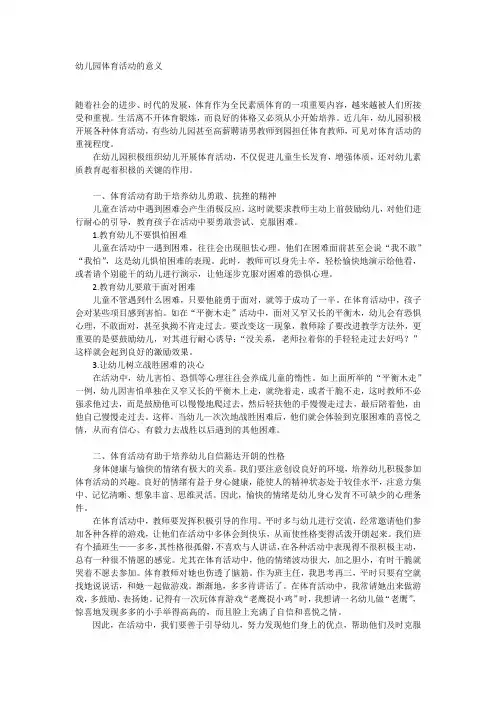 幼儿园体育活动的意义