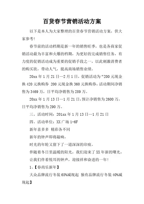 百货春节营销活动方案