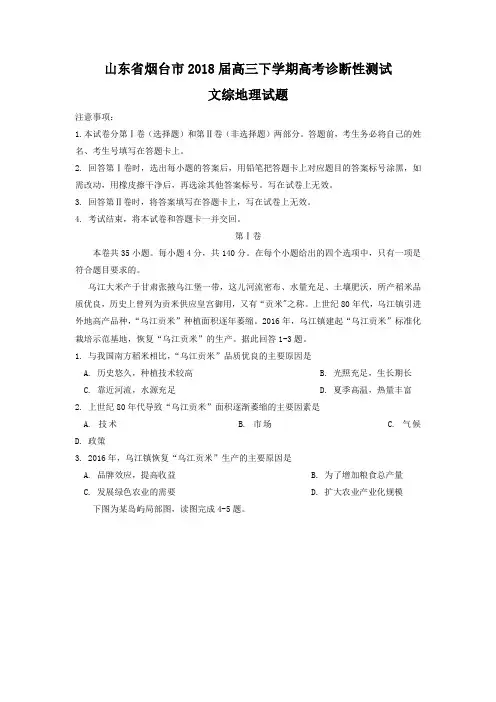 2018德州一模地理word含答案 山东省烟台市2018届高三下学期高考诊断性测试地理试题+Word版含答案