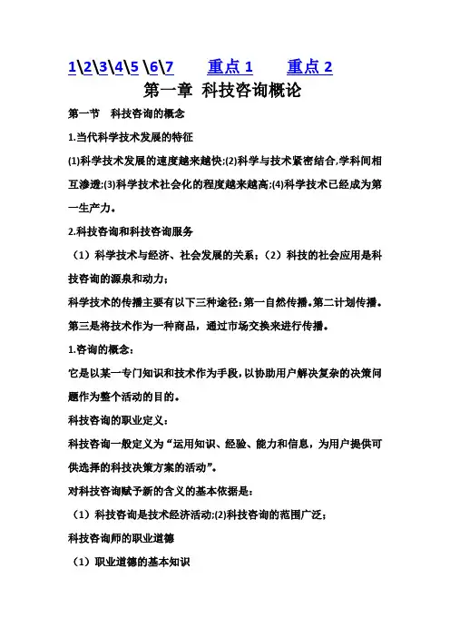 科技咨询师复习提要