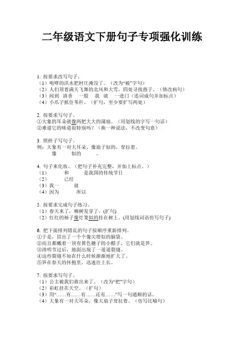 二年级语文下册句子专项强化训练