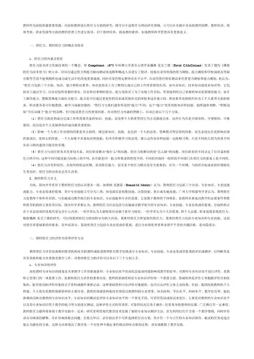 教师胜任力