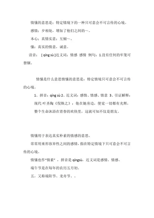 情愫用于表达什么意思