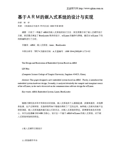基于ARM的嵌入式系统的设计与实现