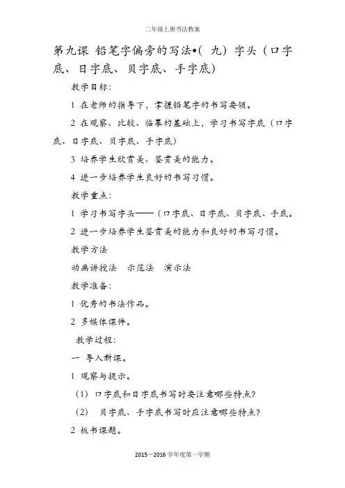 铅笔字偏旁的写法(九)字底(口字底、日字底、贝字底、手字底)_第1课时