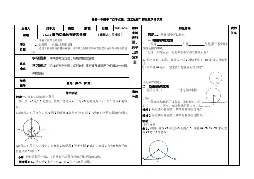 24.2.2圆的切线导学案