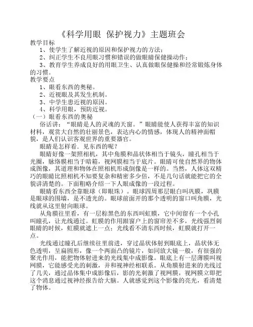 科学用眼_保护视力_预防近    视主题班会