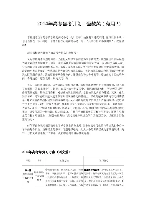 2014年高考备考计划：语数英