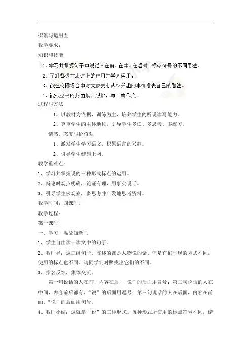 六年级下语文教案-积累与运用五-