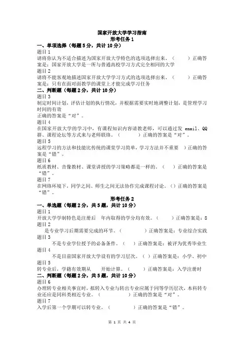 国家开放大学学习指南答案